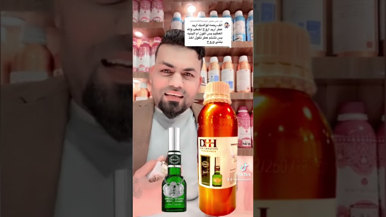 العطر الكلاسيكي بروت