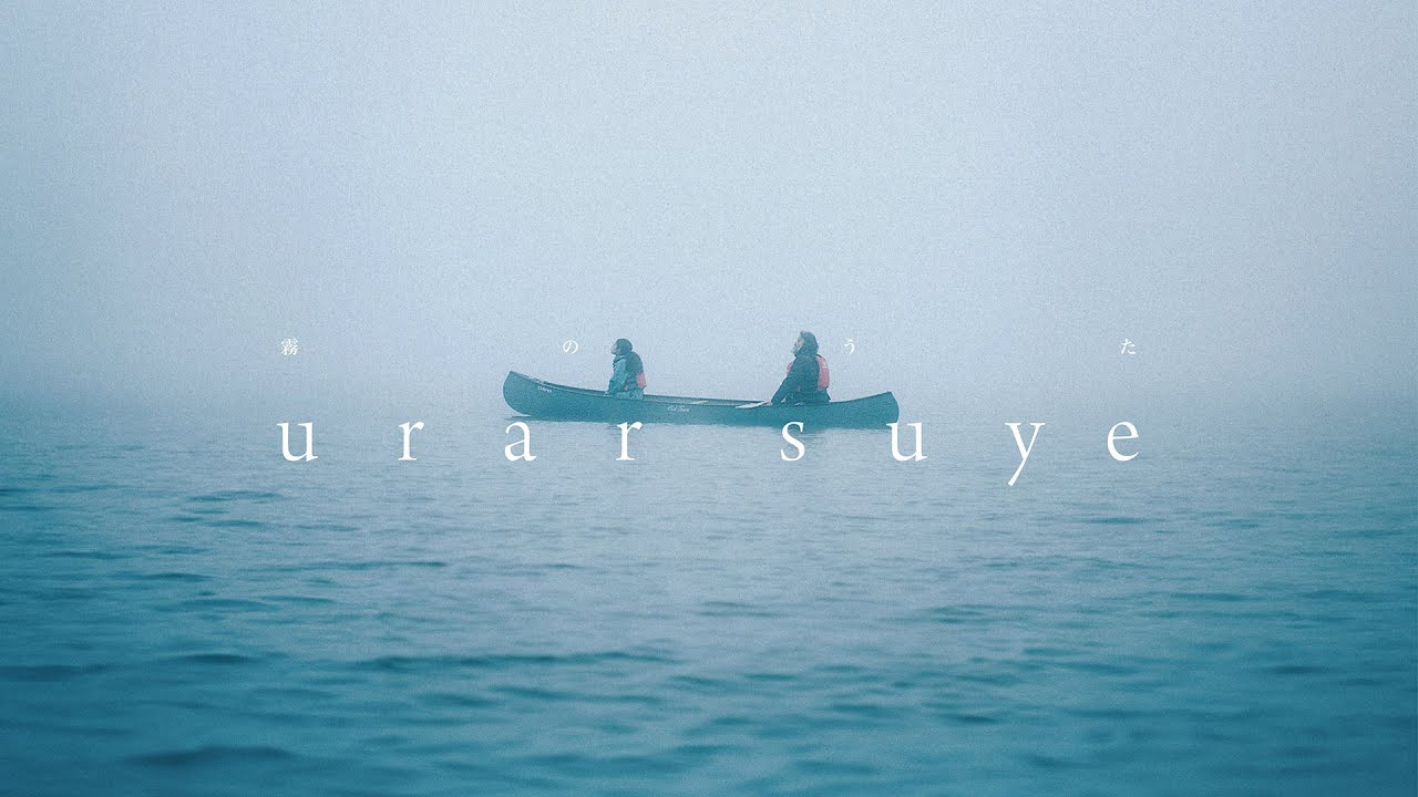 映画『urar suye』本編