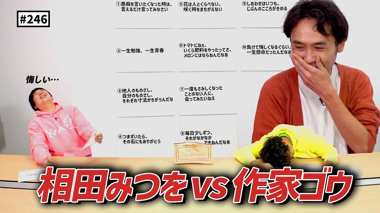 【公式】#246 大橋リクエスト企画＜相田みつを or ノット・相田みつを＞「スキマスイッチのこのヘンまでやってみよう」