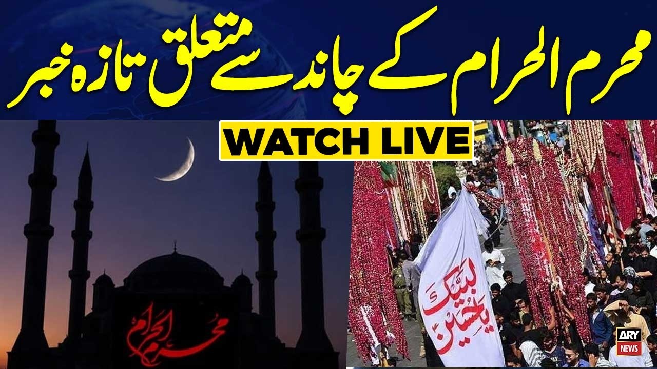 🔴 LIVE || Big News Regarding Muharram Moon | Breaking News | ARY News Live