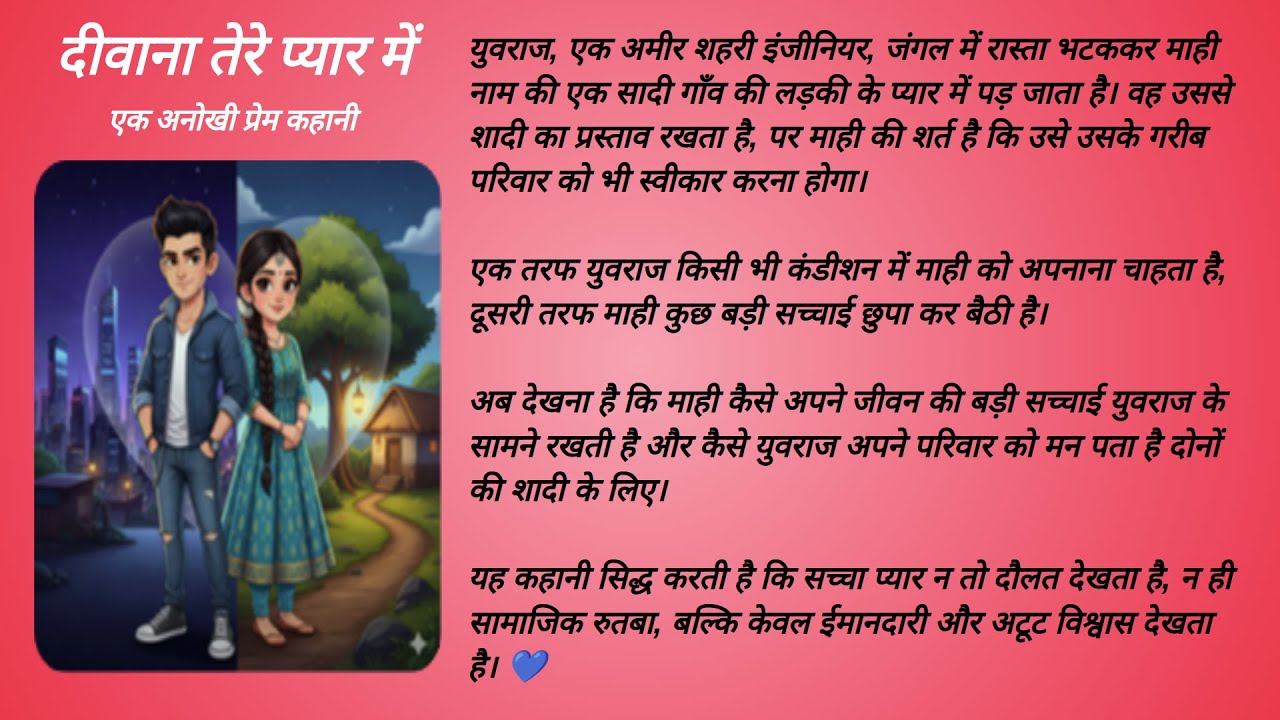 दीवाना तेरे प्यार में: एक अनोखी प्रेम कहानी | Romantic Hindi Story | Heart Touching | Love Story