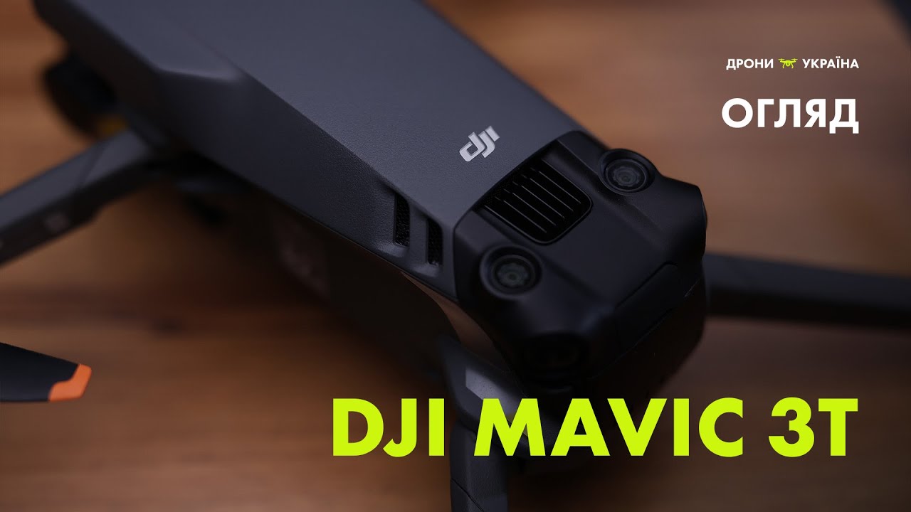 Огляд DJI Mavic 3T: характеристики та особливості