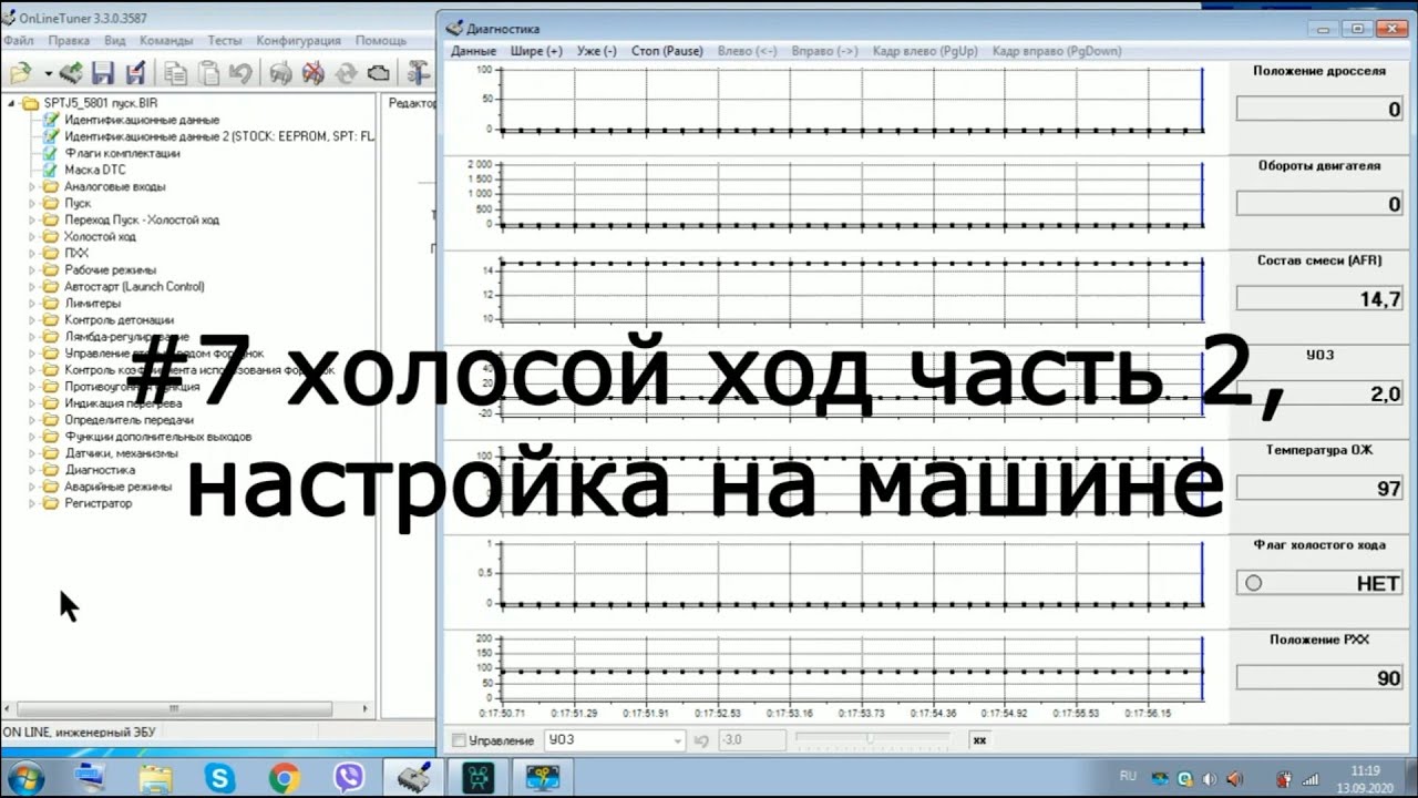 #7 холостой ход часть 2, настройка на автомобиле, январь 5.1