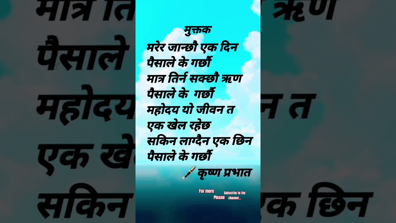 नेपाली मुक्तक #trending #muktak #poetry #highlights #shorts #motivation #study