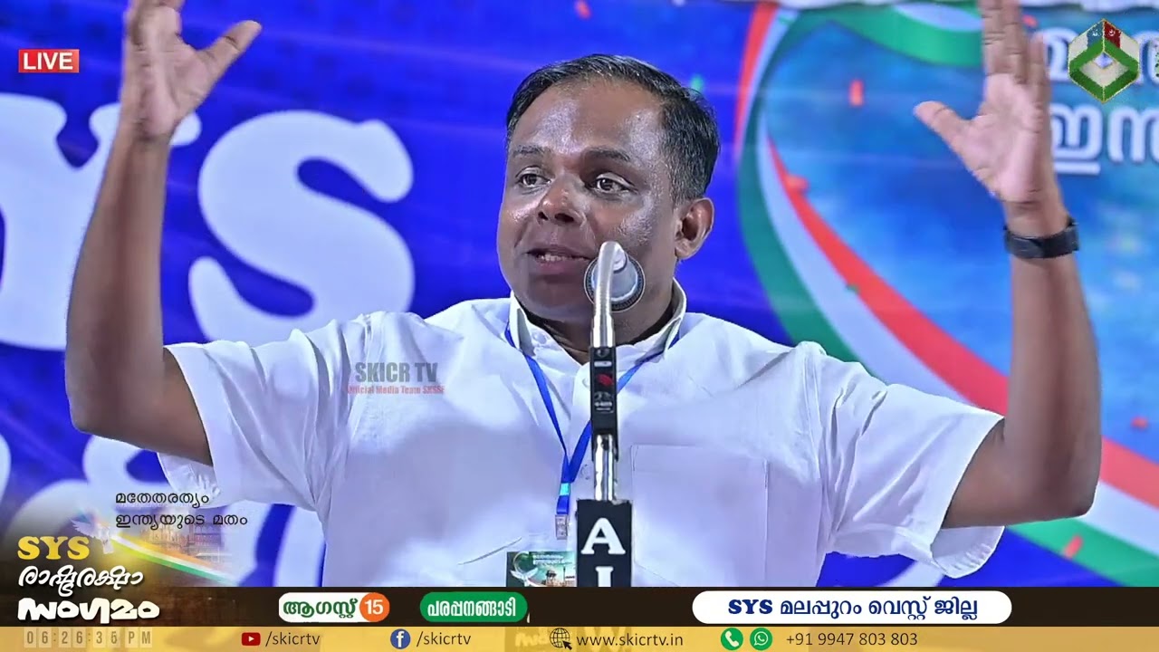 Shareef Kuttur Speech || SYS മലപ്പുറം വെസ്റ്റ്  ജില്ല രാഷ്ട്രരക്ഷാ സംഗമം || പരപ്പനങ്ങാടി