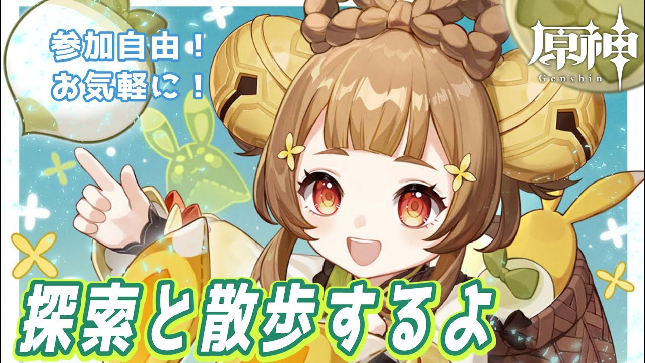 雑談しながらなんかする【#原神】