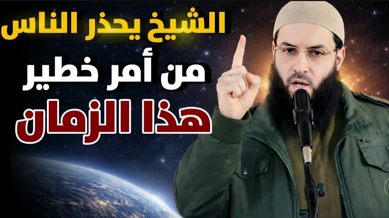 تحذير عاجل للناس من أمر عظيم ❗️⚡️⚡️