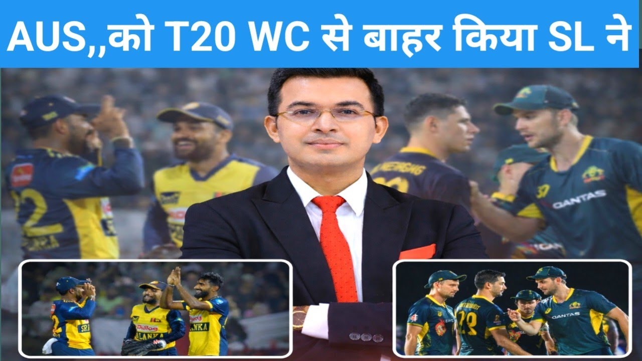 T20 World Cup 2026 में बड़ा उलटफेर 😱 ऑस्ट्रेलिया बाहर, श्रीलंका का चमत्कार! Shubhankar Mishra