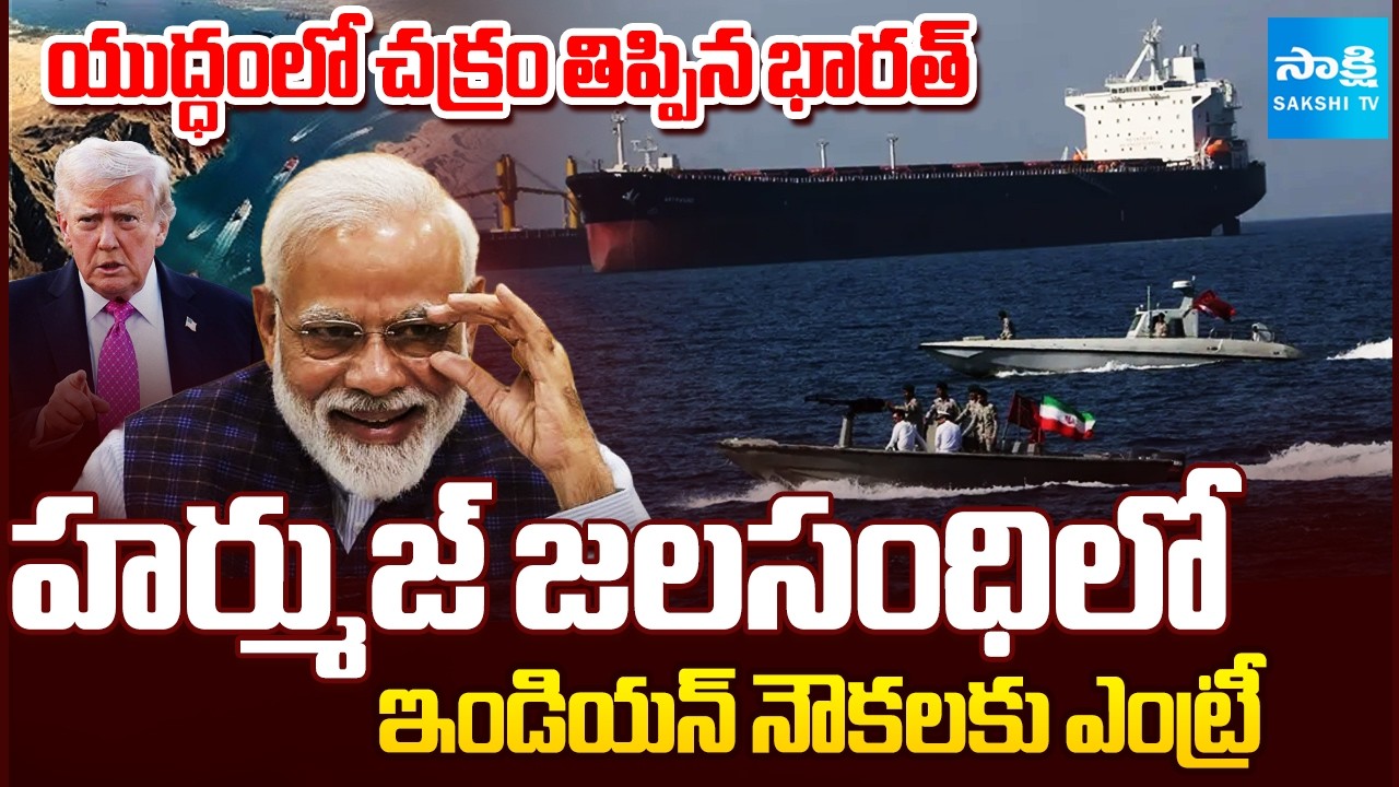 Iran Green Signal For Indian Ships Travelling Through Strait of Hormuz | US-Iran War | @SakshiTV