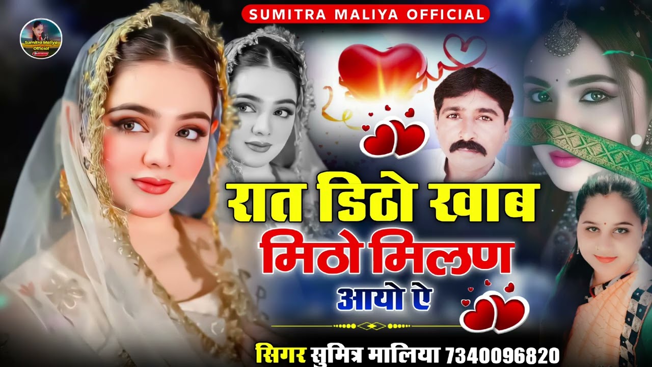 न्यू सिंधी सॉन्ग 2026 रात डिठो खाब मिठो मिलण आयो ऐ सिंगर सुमित्रा मालिया 