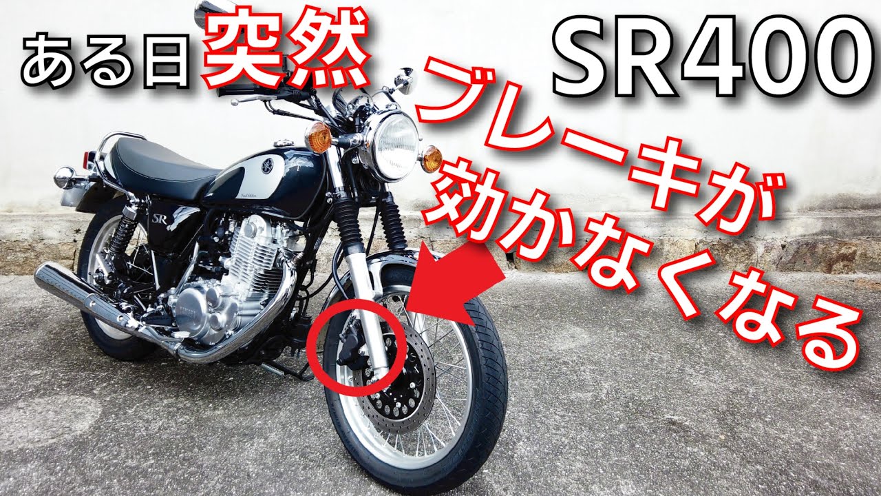 恐怖ブレーキが効かない　そうなる前にチェックしてください