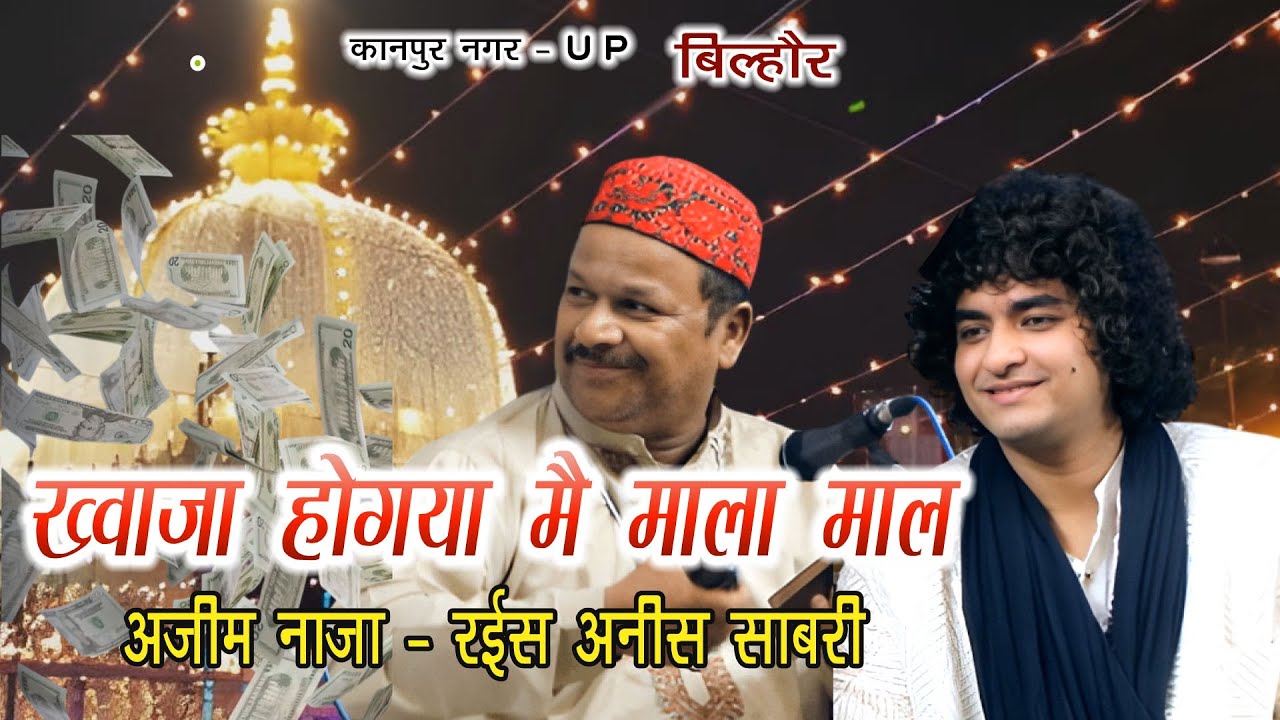 Khwaja Mai Ho Gaya Mala Mal - Azim Naza & Rais Anis