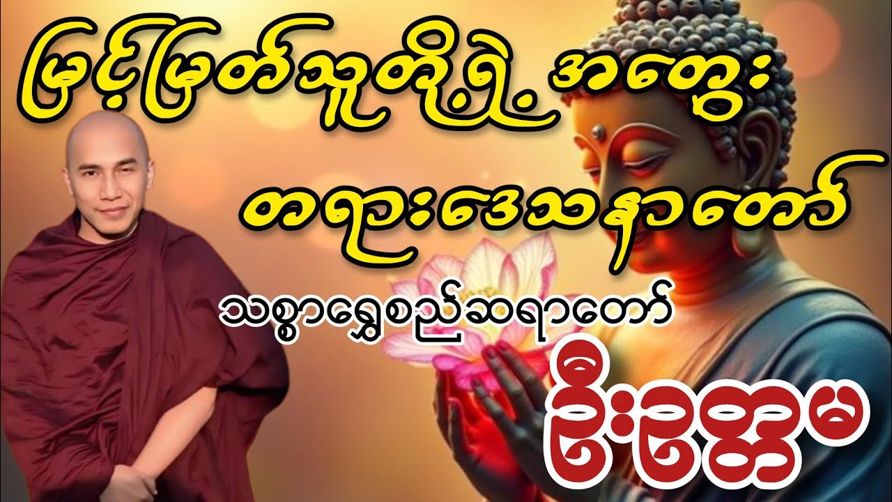 မြင့်မြတ်သူတို့ရဲ့ အတွေး