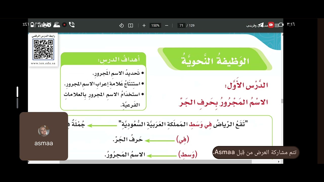 الوظيفة النحوية:الاسم المجرور بعد حرف الجر|الصف الخامس(لغتي) 
