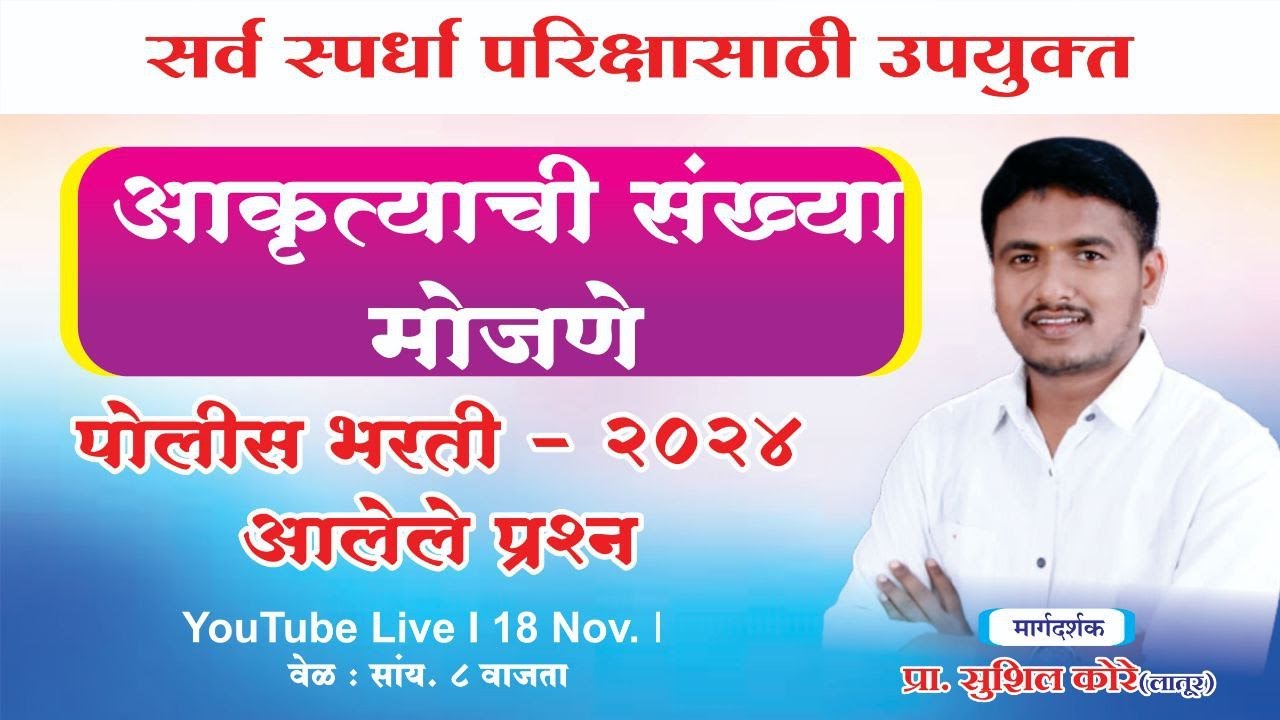 आकृत्यांची संख्या मोजणे by sushil kore sir