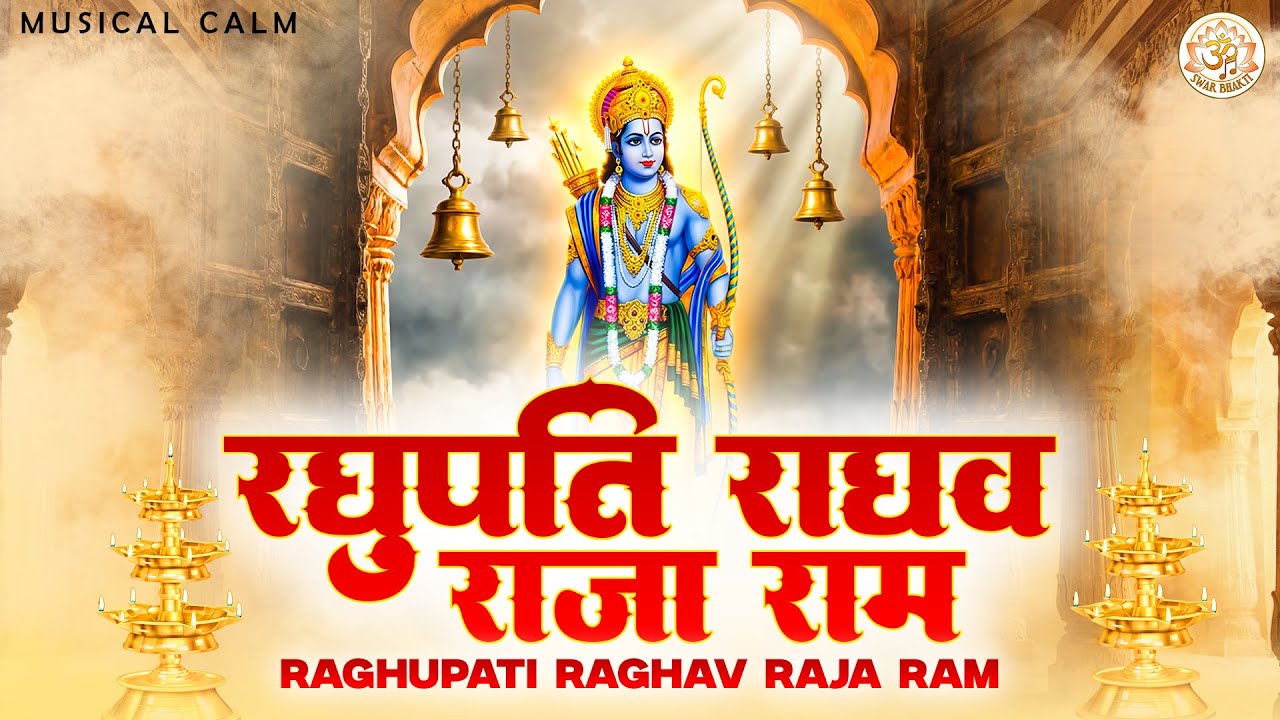 Raghupati Raghav Raja Ram | Peaceful Lofi Ram Dhun for Meditation & Calm | Swar Bhakti