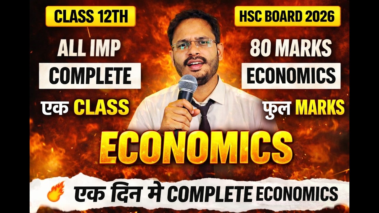 12TH STD  | ECONOMICS | ALL IMPORTANT QUESTIONS PREPARATION | 20 MARKS  |  LECT no:1 2026