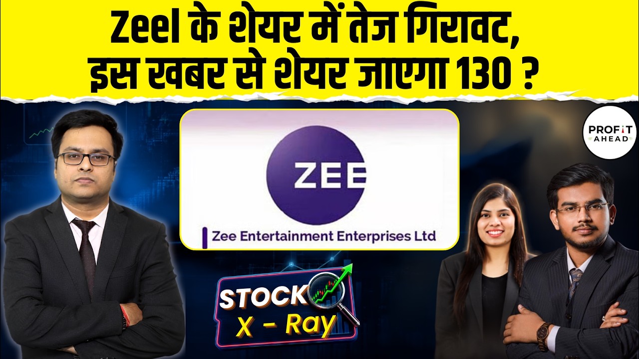 Zee Entertainment पर Kotak Securities क्यों हुए Bullish?  Vivek Mittal