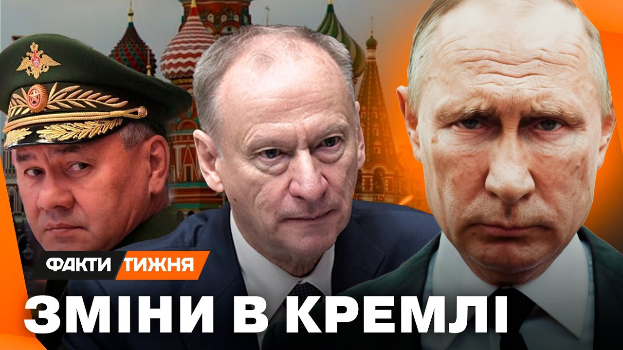 ГОТУЄ ЗАТЯЖНУ ВІЙНУ? Чому Путін звільнив ПАТРУШЕВА?  Та замінив ШОЙГУ? Кадрова сенсація КРЕМЛЯ