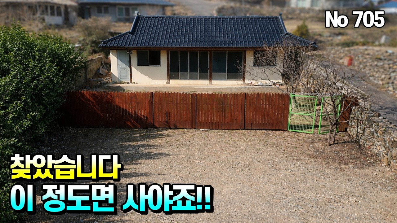 리모델링 완료! 관리 상태 최고! 이 정도면 충분히 매력적인 매물입니다 시골집 촌집 매매 소식 경남 합천부동산 저알tv