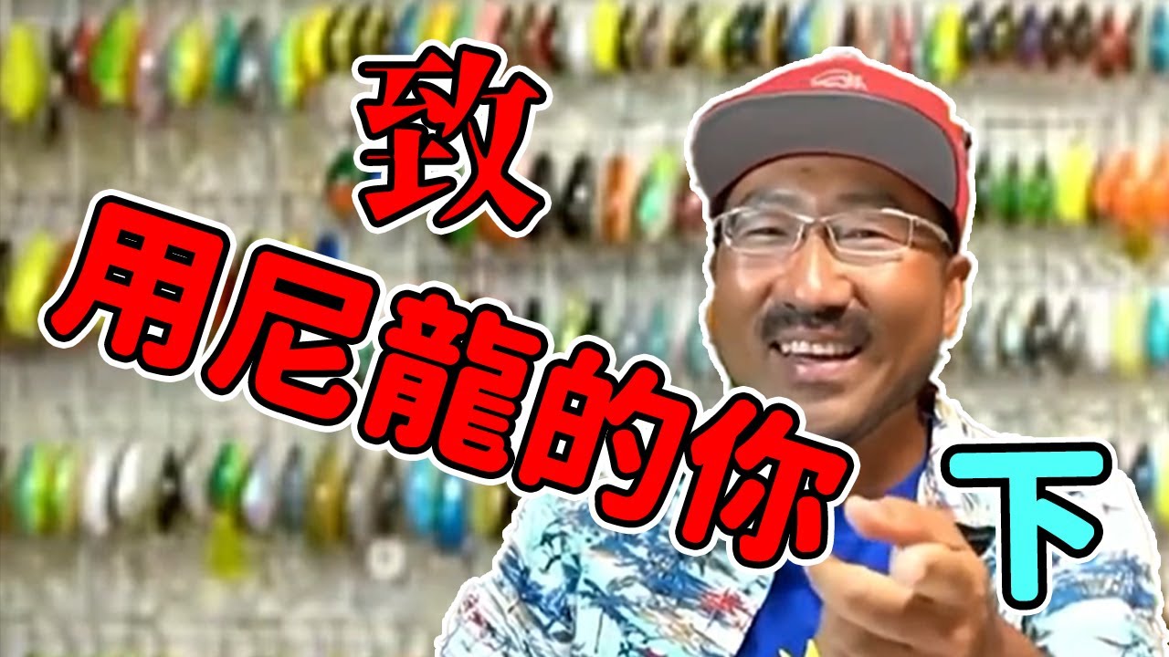 【秦拓馬】我用久違的尼龍線感受的結果！（2/2）
