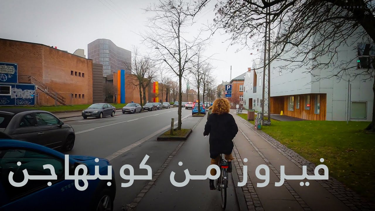 فيروز من كوبنهاجن
