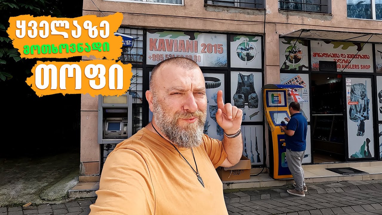 არმსან ფენომა / Armsan Phenoma მაღაზია კავიანში