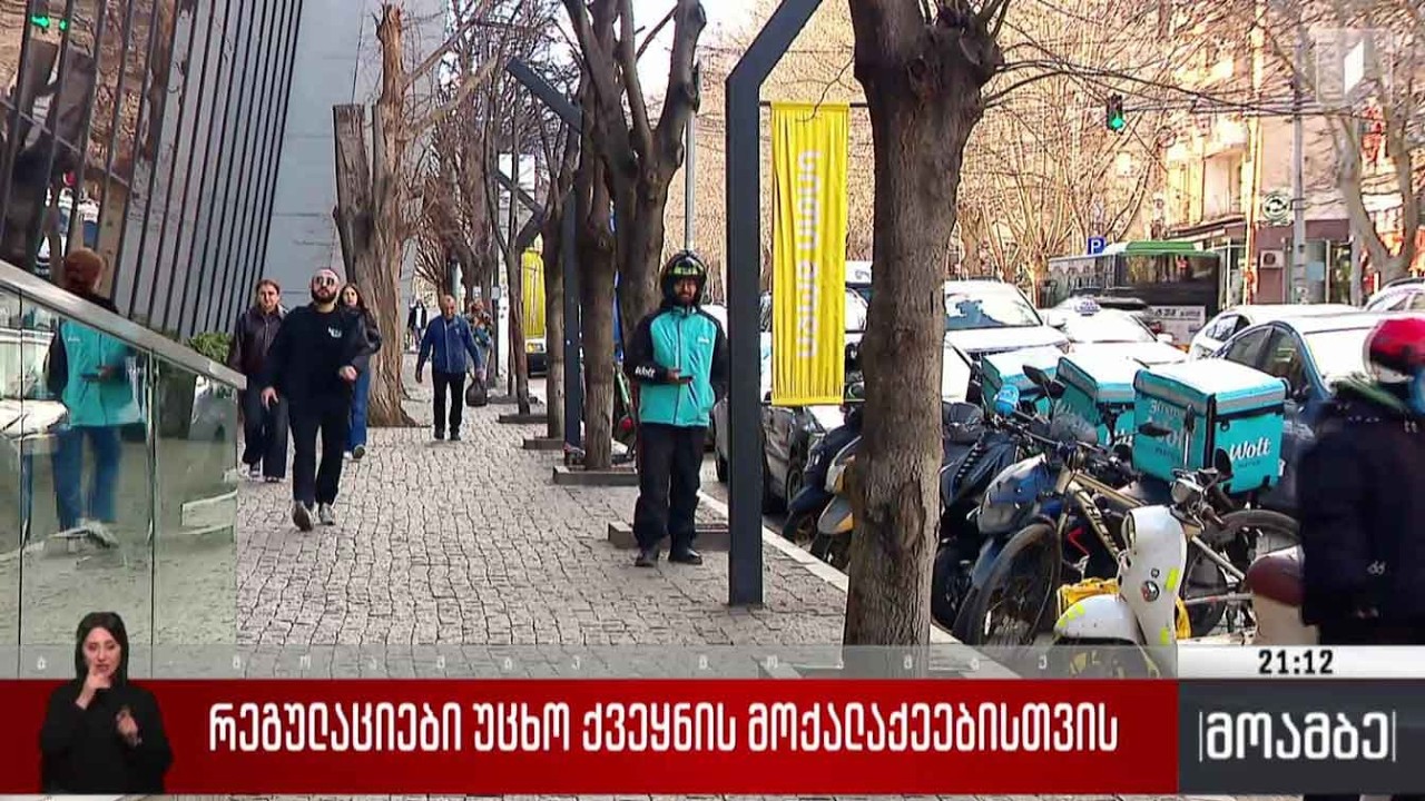 რეგულაციები უცხო ქვეყნის მოქალაქეებისთვის