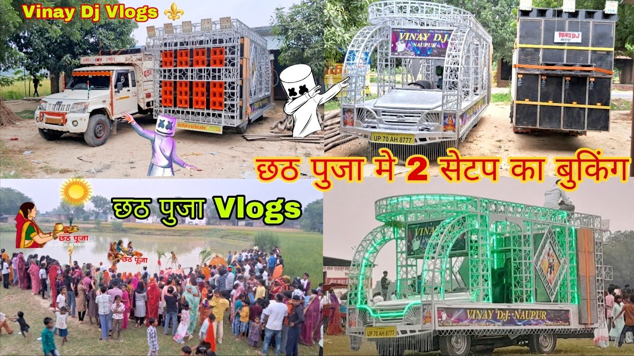 छठ पुजा Vlogs #Vinay Dj vlogs ♥️ दो सेटप का बुकिंग छठ पुजा मे 🥰😍
