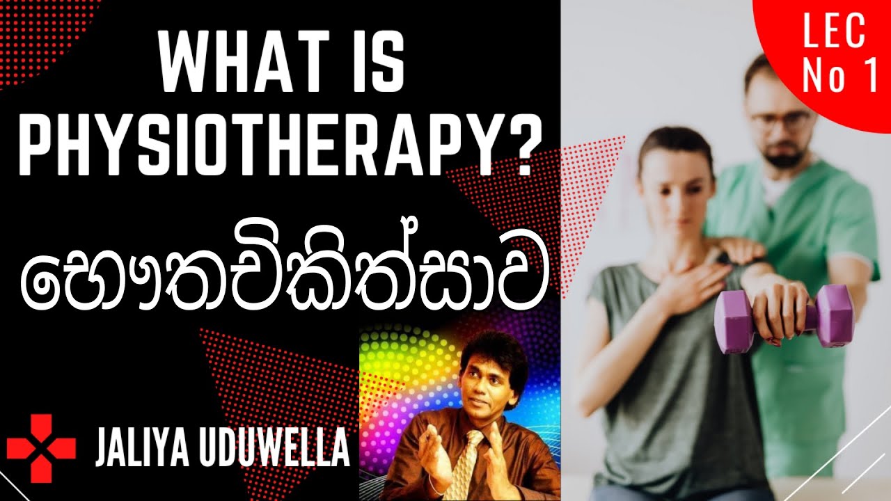 Physiotherapy Sri Lanka | Lecture in Sinhala / English by Jaliya Uduwella  | Introduction | Lec No 1