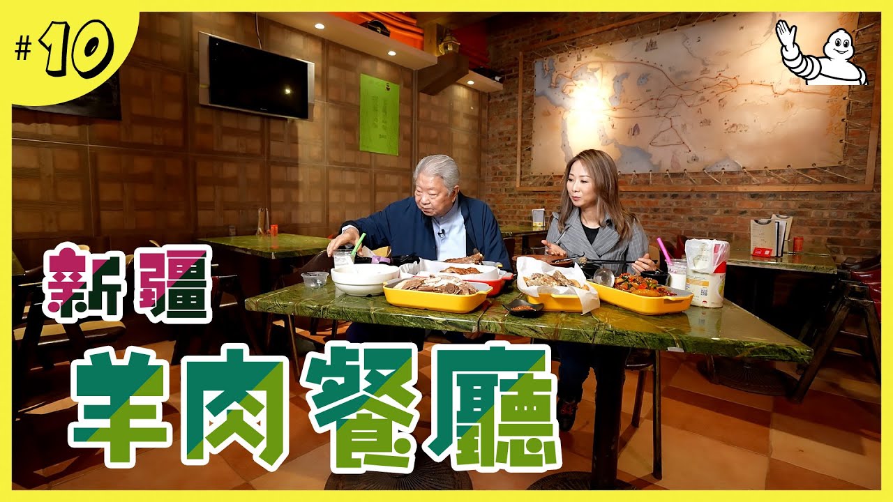 正宗原汁原味羊肉｜新疆人主理的餐廳｜羊脂四濺的手抓羊｜永不厭倦的各種羊類美食