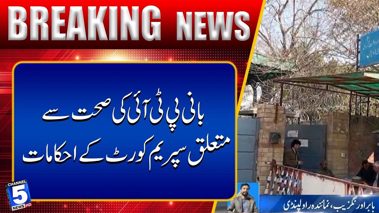 Supreme Court Orders on PTI Founder&rsquo;s Health | Breaking News | Channel5NewsHD