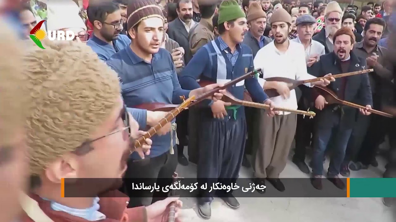 لە “کـوردستان”ـەوە – بابەت : جەژنی خاوەنکار لە کۆمەڵگەی یارسان
