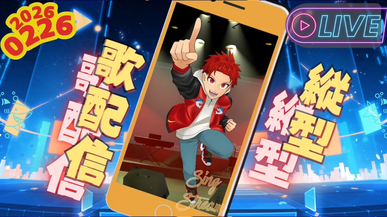 【 #歌枠 】うにたの縦型歌枠音調節 #20260226【#karaoke #新人Vtuber #singing 】