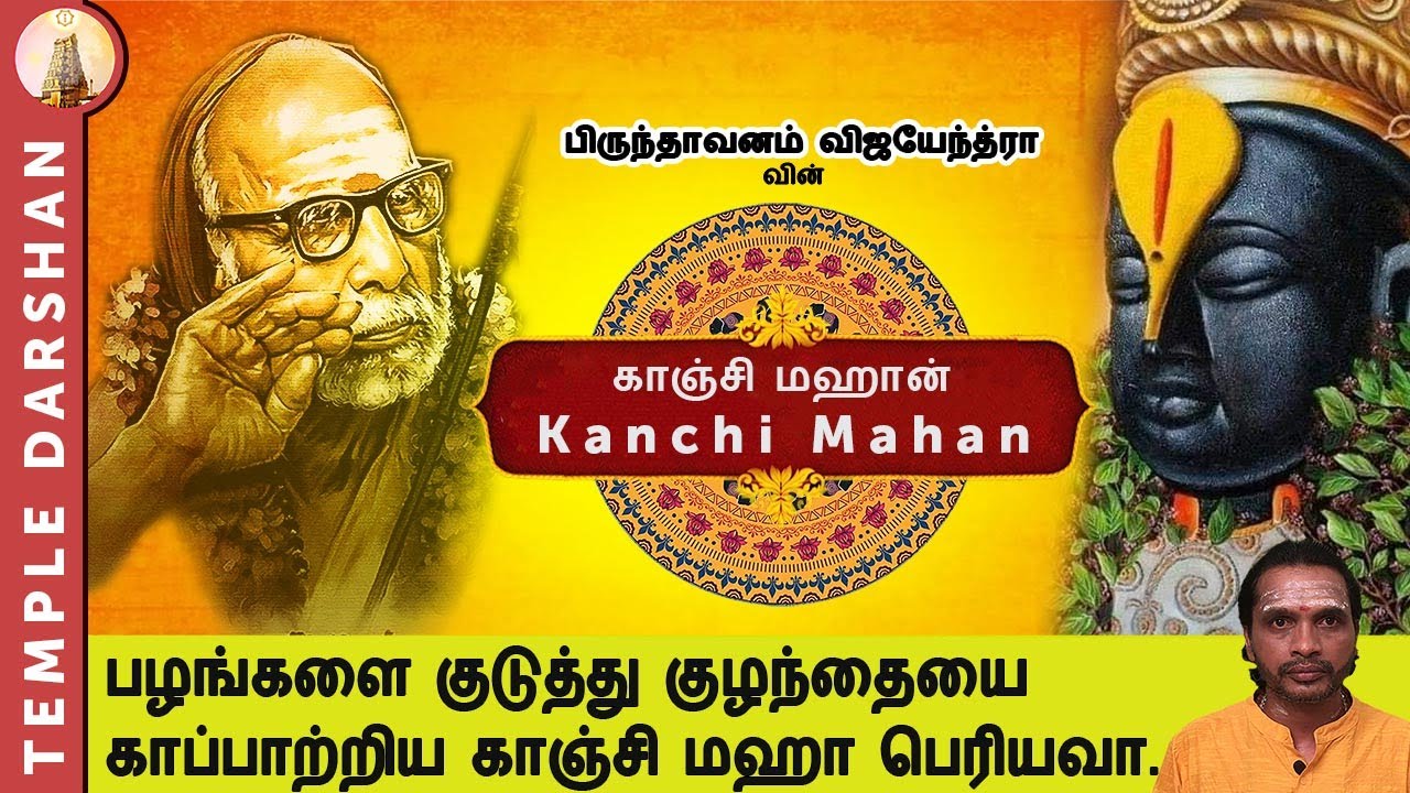 Maha Periyava | Vittal Panduranga | Kanchi Mahan | Periyava Miracles | Episode 51 | #templedarshan