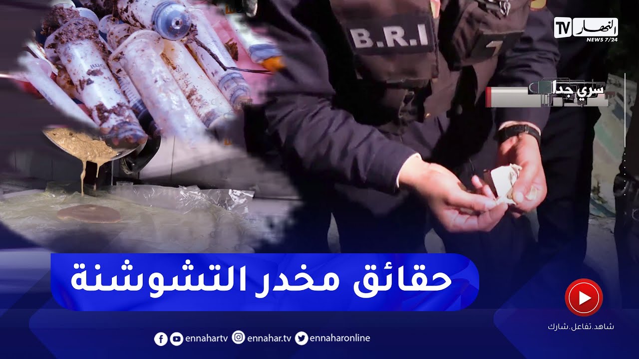 سري جدا:  مخدر التشوشنة القـ.ـاتل  .. شباب يمـ.ـوتون وآخرون في الطريق للجنون !!