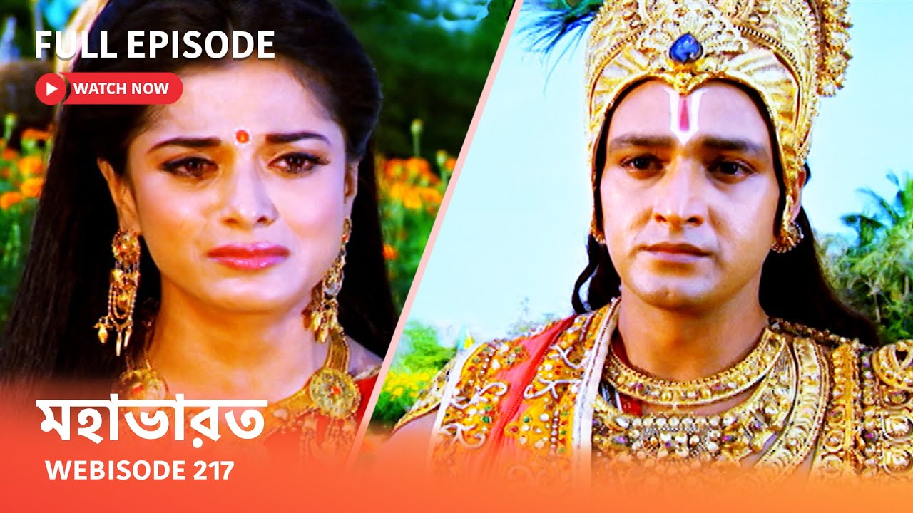 Webisode 217 I Full Episode I মহাভারত | আবার দেখুন আপনাদের প্রিয় ধারাবাহিক “মহাভারত”