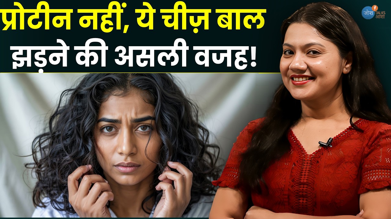 इस वीडियो के बाद शैम्पू छोड़ देंगे आप! | Hair Growth Tips | Health | Dr Atula | Josh Talks Aasha