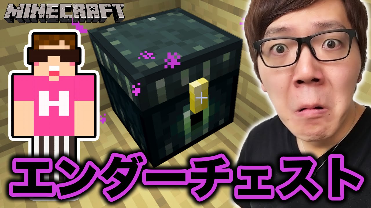 【マインクラフト】エンダーチェスト使ってみた！& 廃坑でお宝が!?【ヒカキンのマイクラ実況 Part65】【ヒカクラ】