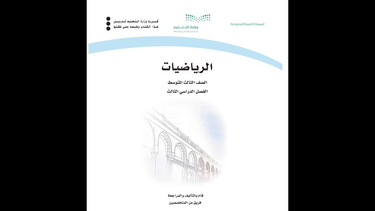 شرح لدرس تمثيل الدوال التربيعية بيانيا للصف الثالث متوسط