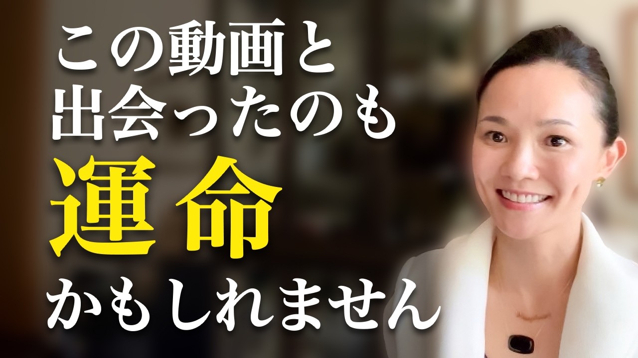 【一瞬で】全てがうまくいく！潜在意識と思い込みを変える方法