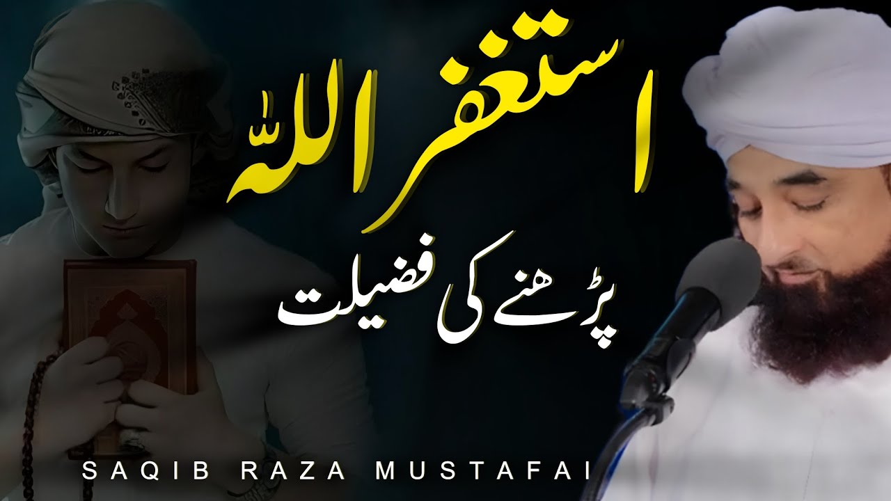 Astaghfar Parne Ki Fazeelat | Bayan 2024 by Saqib Raza Mustafai