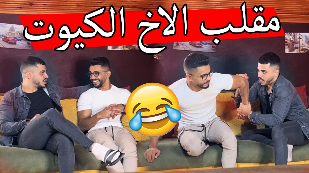 مقلب الاخ الكيوت في اخوي محمد ؟؟ خليتو يجن 🤭🤣🤣