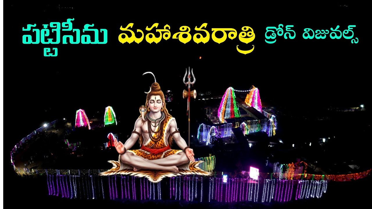 పట్టిసీమ మహాశివరాత్రి డ్రోన్ విజువల్స్ Pattiseema Drone visuals