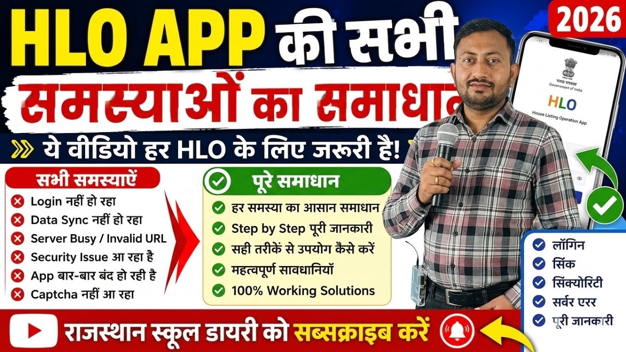 All HLO App Problems Solved | Login, Sync, Server Error Fix | Census 2026