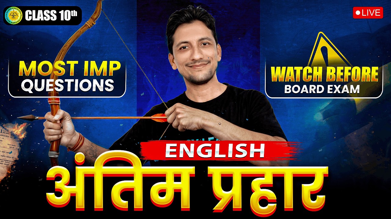 English - Antim Prahar | Class 10 Maharashtra Board Exam 2026