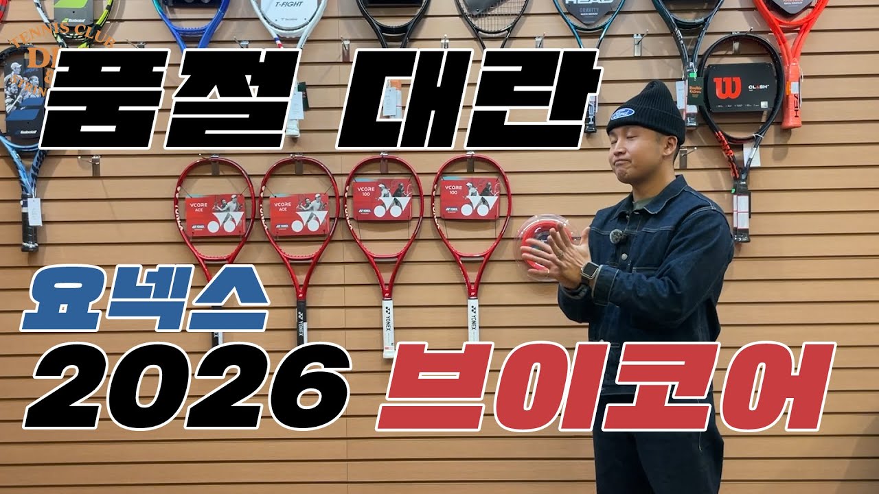 품절대란..!!26 브이코어 직접 만져봤습니다