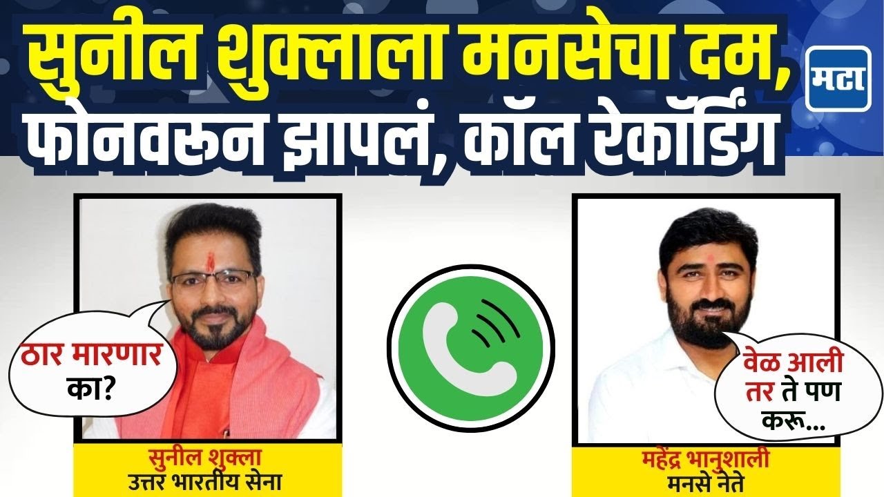 MNS vs Sunil Shukla : ३०० मतं पडली तुला.. मनसे विरुद्ध बोलणाऱ्या सुनील शुक्लाला मनसैनिकानं डिवचलं