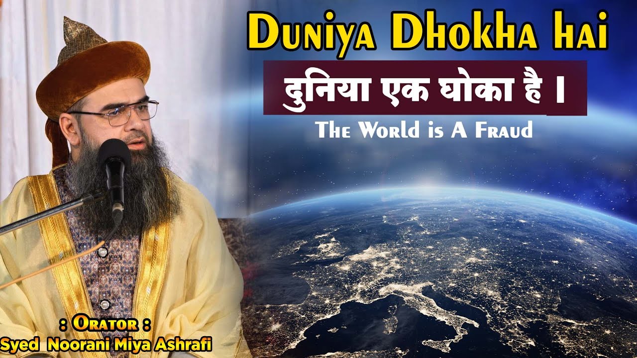 Duniya Dhokha Hai | Syed Mohammad Noorani Ashraf Al Jilani | Duniya Ki Zindagi Dhoka Hai