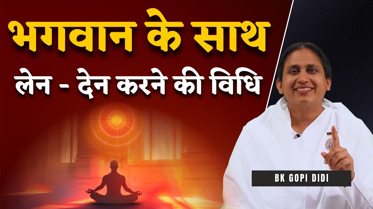 स्वमान में रहने की विधि  | स्वमान के अभ्यास का सुन्दर उपाय |  BK GOPI DIDI | Classes  